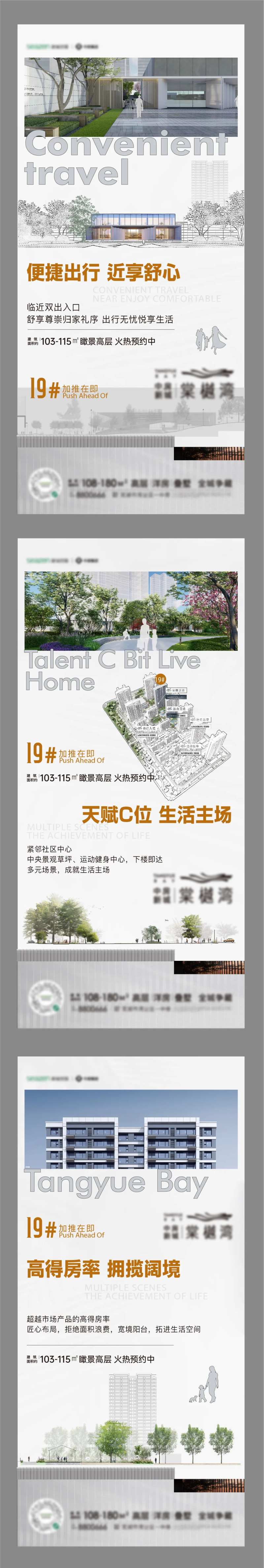 地产园林外部价值系列海报-采灵感-cailinggan.com