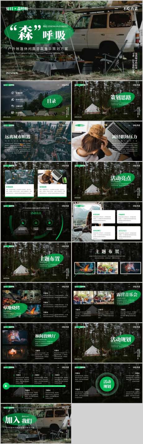 休闲露营户外帐篷嘉年华策划方案-采灵感-https://www.cailinggan.com/