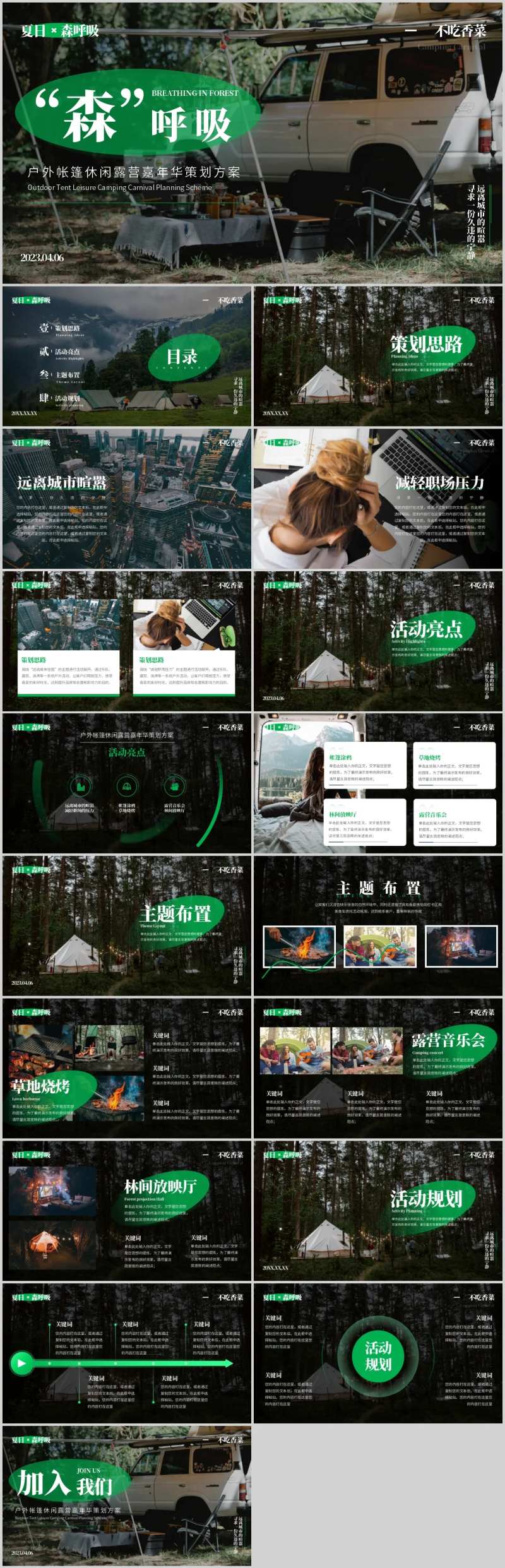 休闲露营户外帐篷嘉年华策划方案-采灵感-cailinggan.com