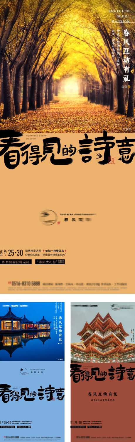 房地产价值点城市打卡海报-采灵感-https://www.cailinggan.com/