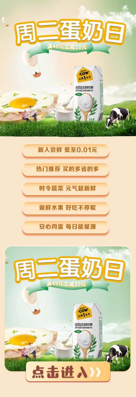 生鲜美食蛋奶电商活动长图海报-采灵感-https://www.cailinggan.com/