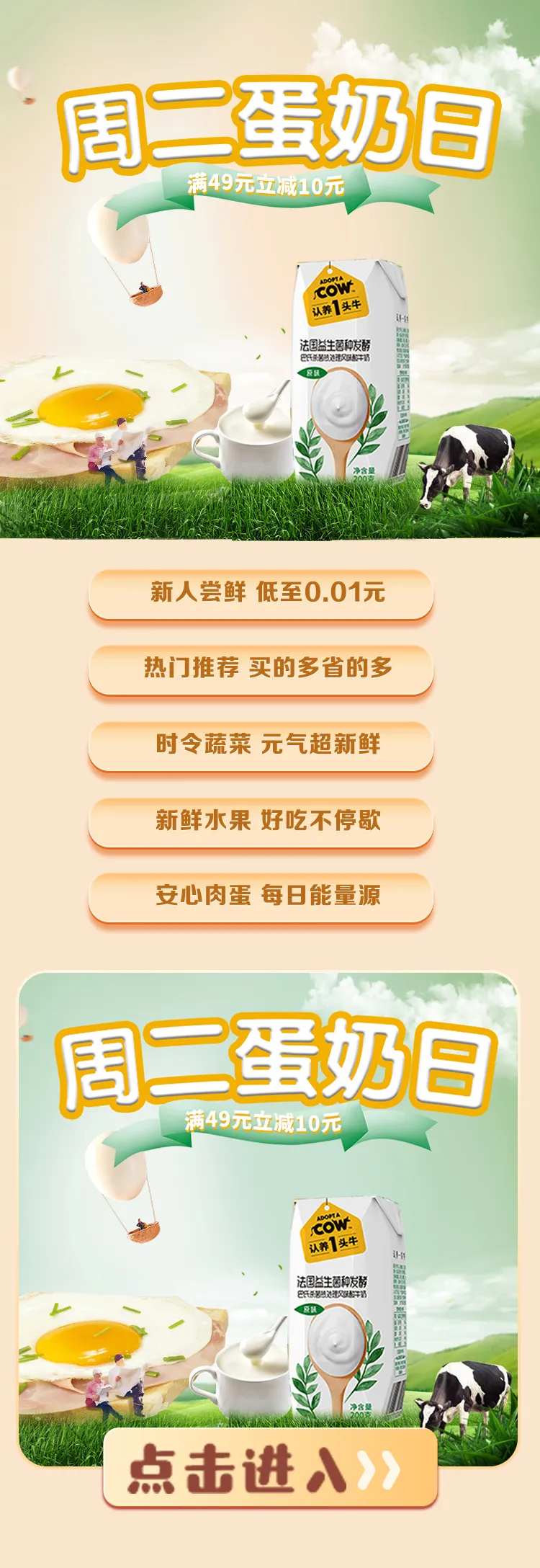 生鲜美食蛋奶电商活动长图海报-采灵感-cailinggan.com