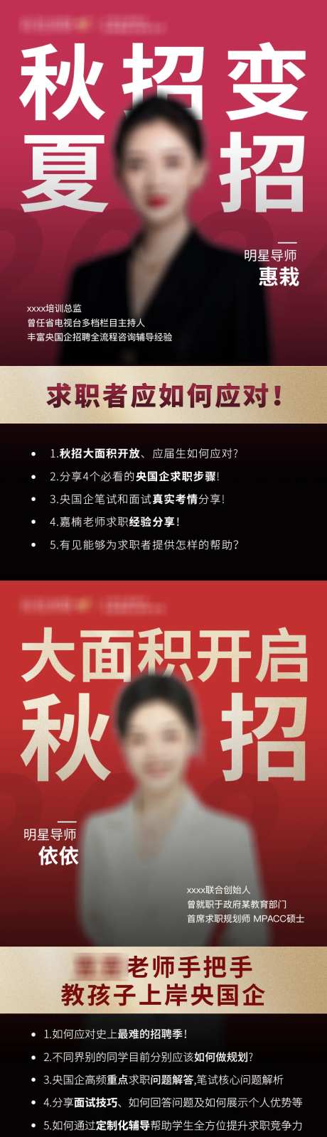  秋招单人介绍人物系列海报-采灵感-https://www.cailinggan.com/
