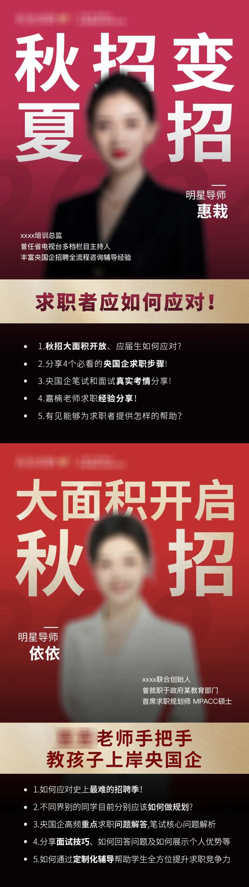  秋招单人介绍人物系列海报-采灵感-cailinggan.com