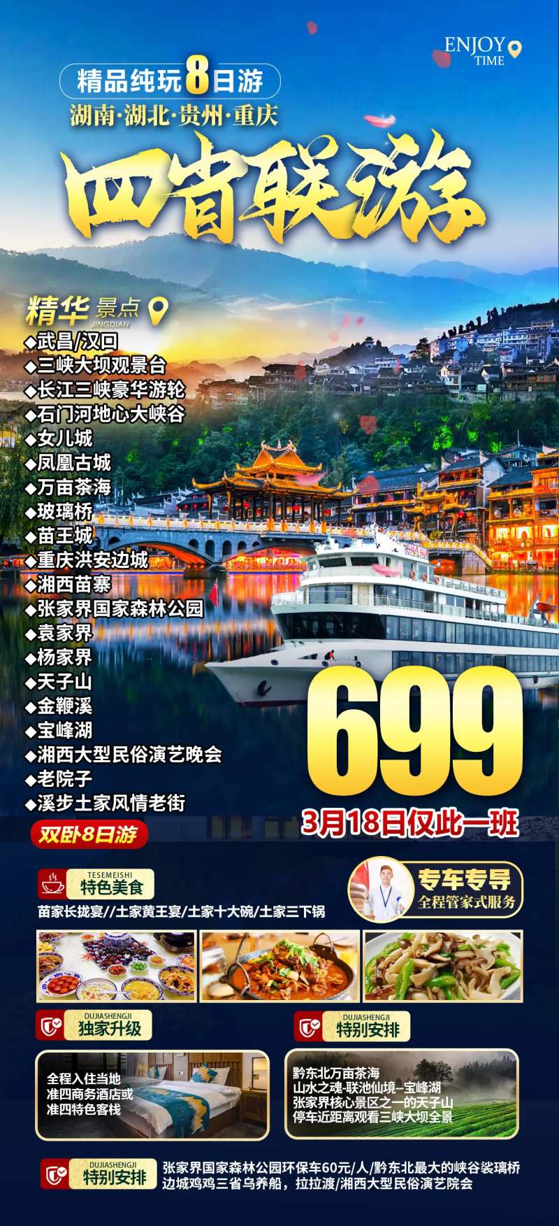 四省联游-采灵感-cailinggan.com