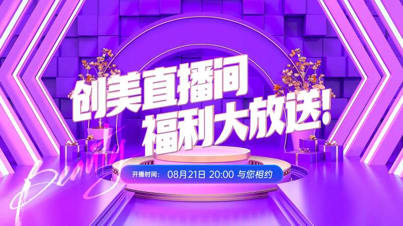 直播间背景-采灵感-cailinggan.com