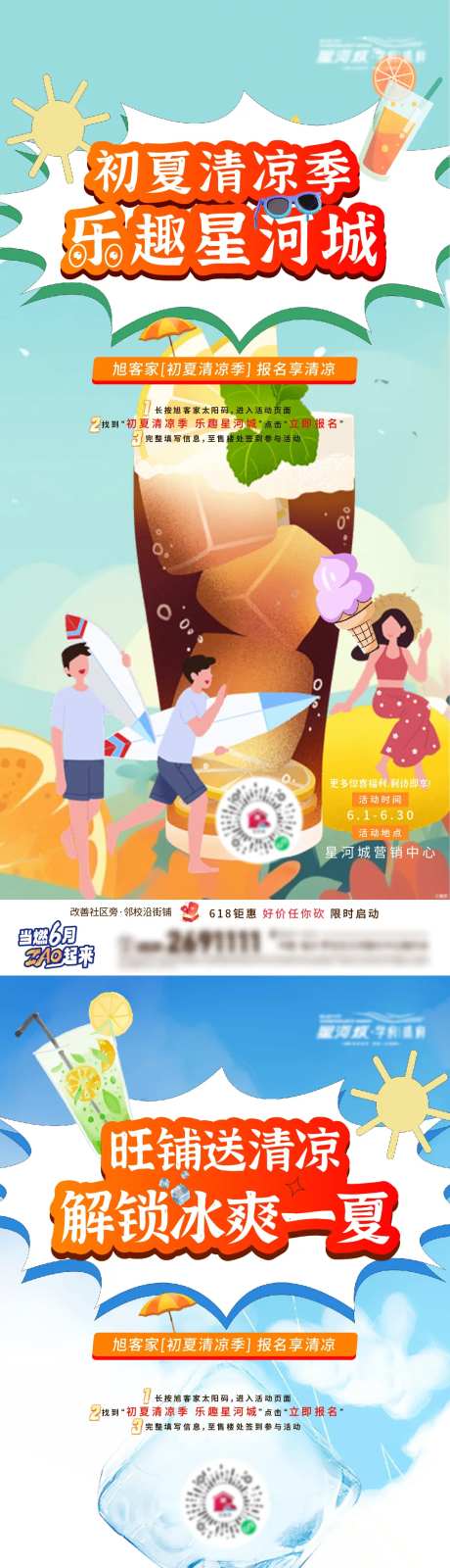 地产夏日饮品活动系列-采灵感-https://www.cailinggan.com/