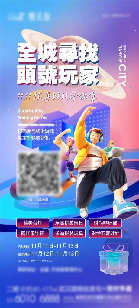 线上游戏海报-采灵感-https://www.cailinggan.com/