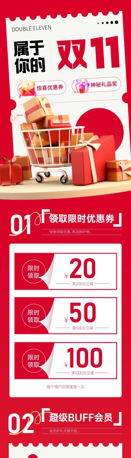 专属你的双11宣传长图-采灵感-https://www.cailinggan.com/