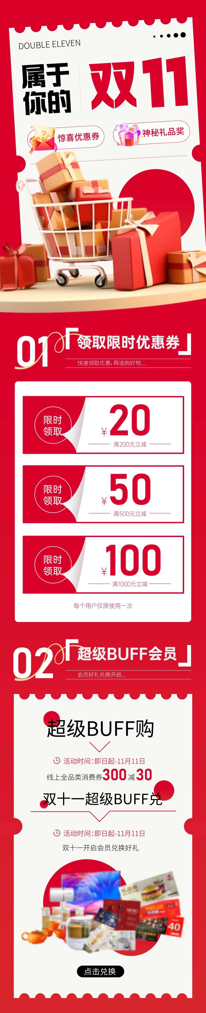 专属你的双11宣传长图-采灵感-cailinggan.com