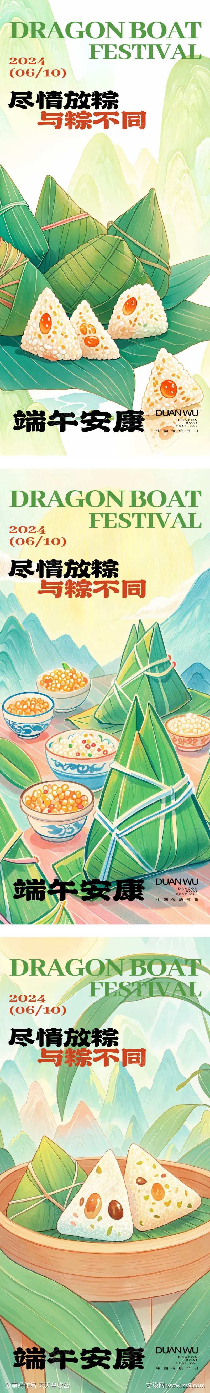 端午节绿色粽子端阳节龙舟节重午节重五节天-采灵感-cailinggan.com