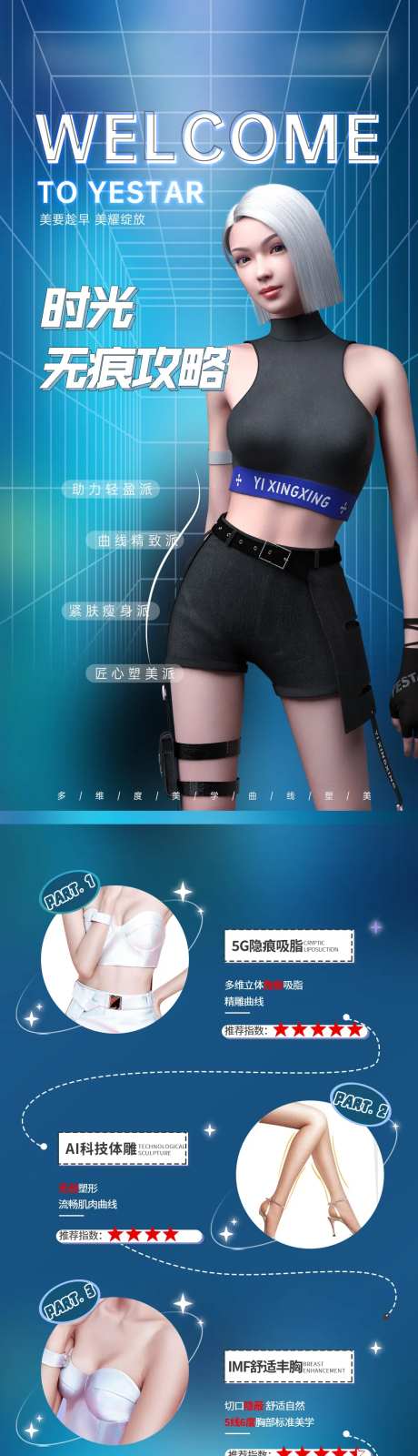 医美活动政策攻略长图-采灵感-https://www.cailinggan.com/