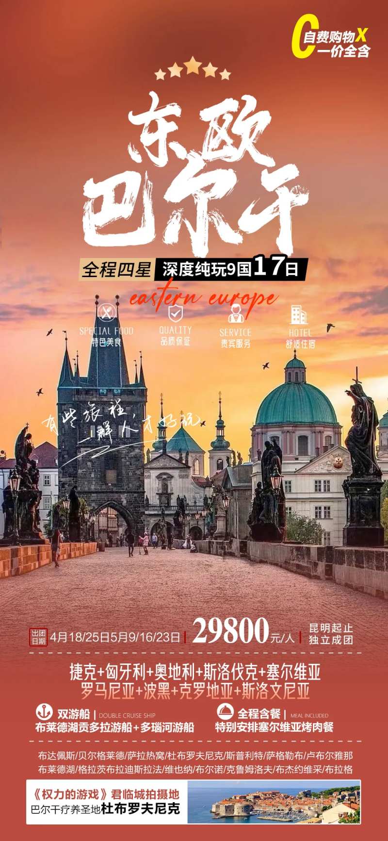东欧巴尔干旅游海报-采灵感-cailinggan.com