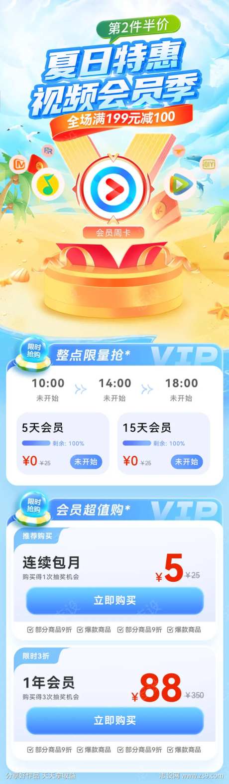 夏日视频会员办理优惠长图-采灵感-https://www.cailinggan.com/