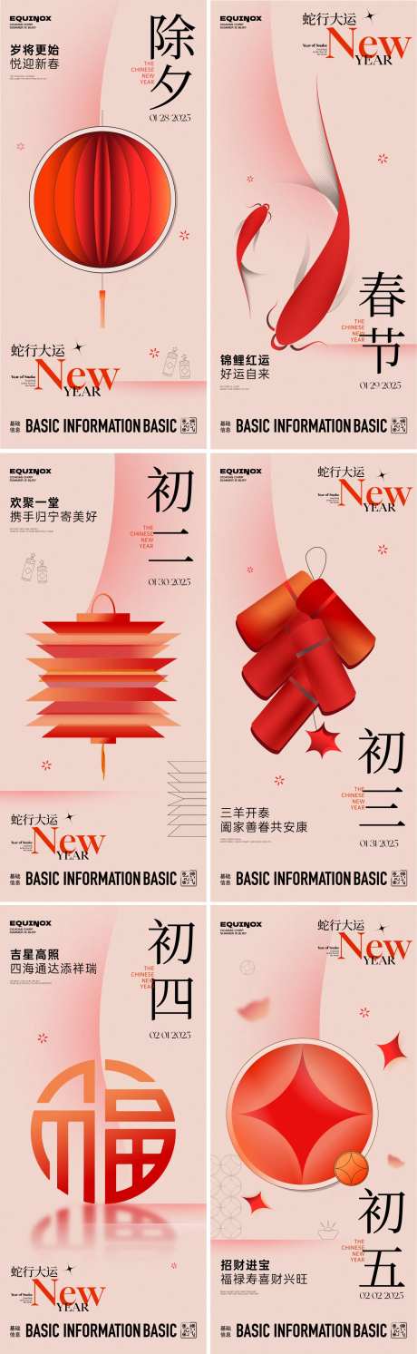 春节习俗插画系列海报-采灵感-cailinggan.com