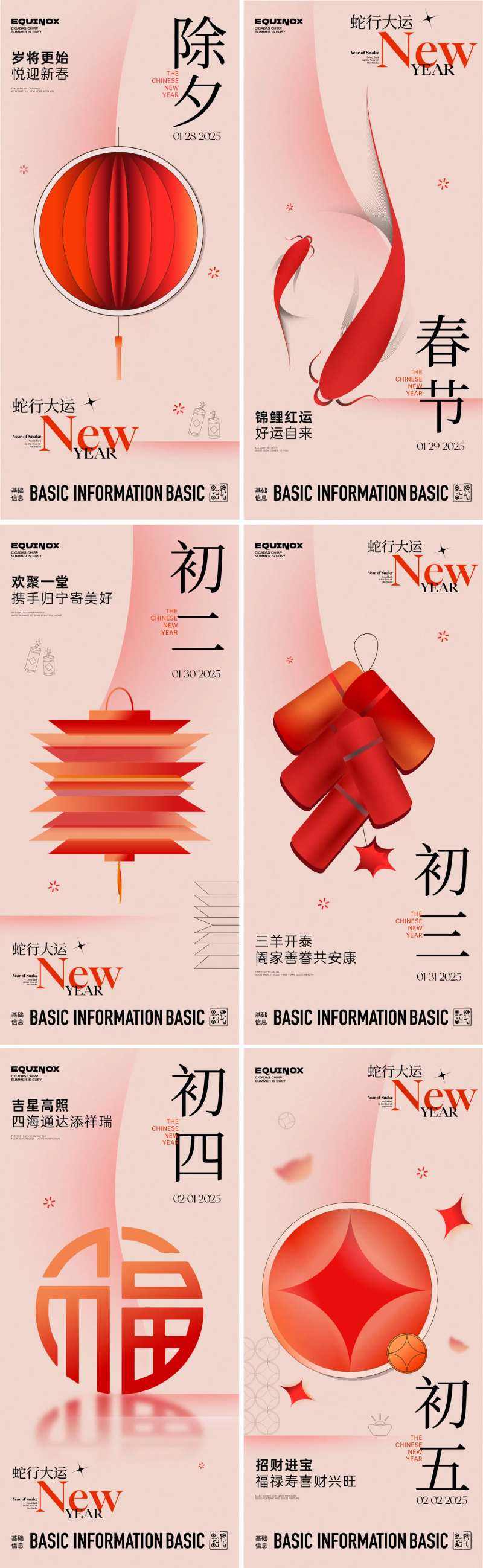 春节习俗插画系列海报-采灵感-cailinggan.com