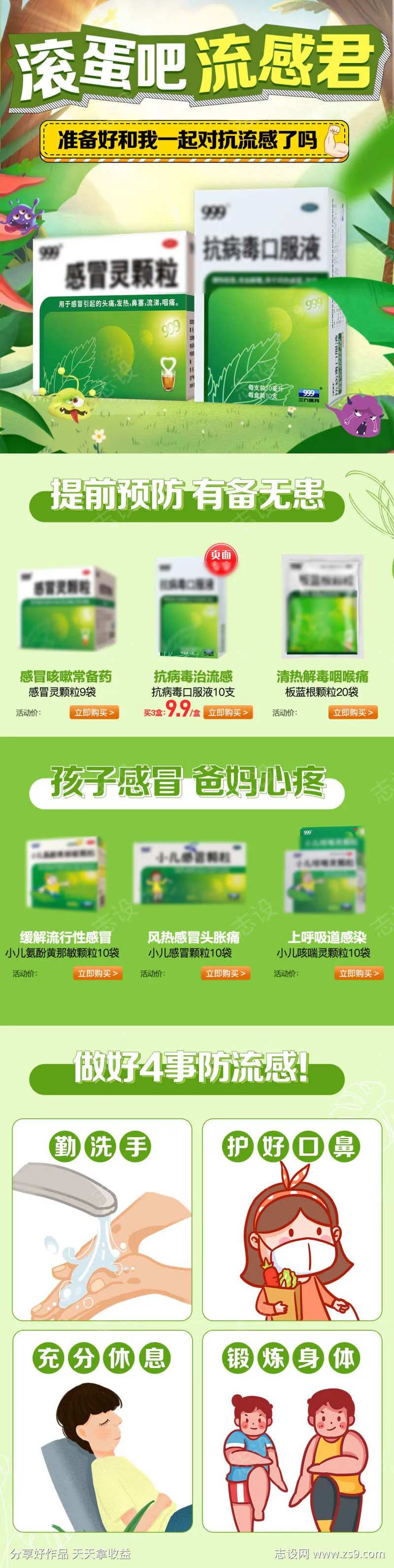 儿童流感专题页-采灵感-cailinggan.com