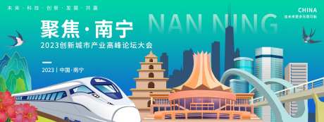 聚焦南宁会议背景板-采灵感-https://www.cailinggan.com/