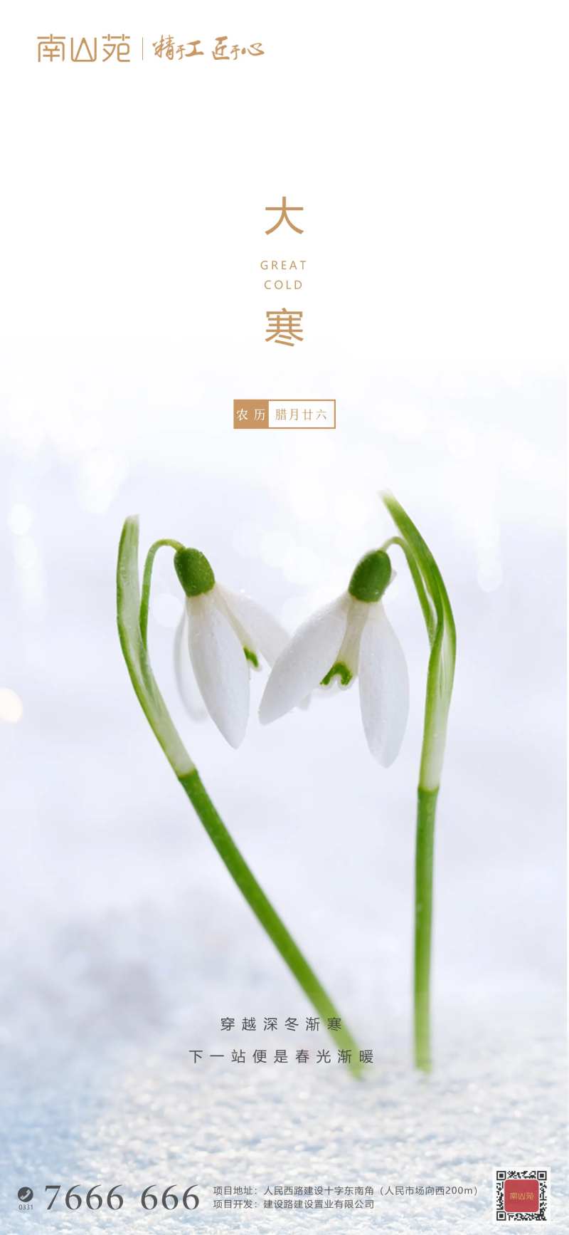 大寒-采灵感-cailinggan.com