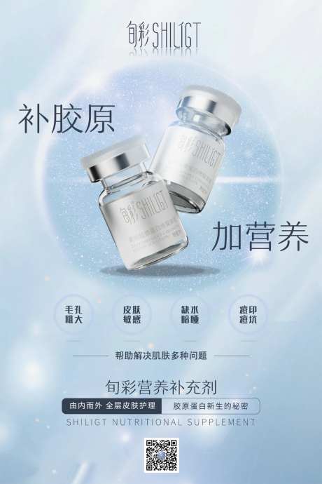 医美产品护肤品海报瓶子-采灵感-https://www.cailinggan.com/