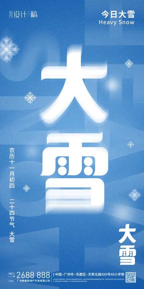 大雪节气海报-采灵感-https://www.cailinggan.com/