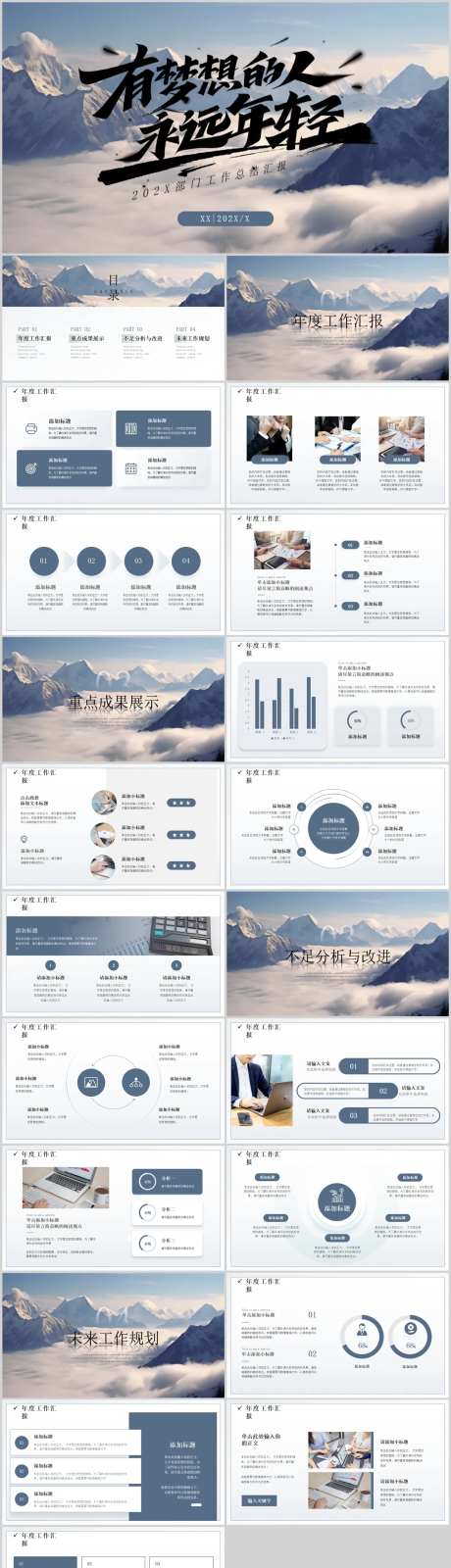 逐梦前行部门工作报告PPT-采灵感-https://www.cailinggan.com/