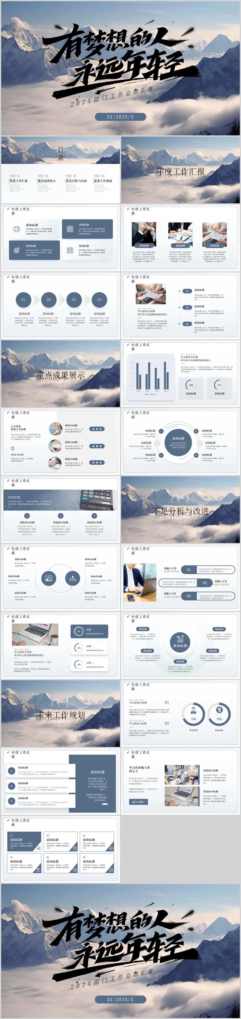 逐梦前行部门工作报告PPT-采灵感-cailinggan.com