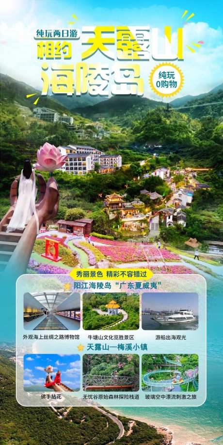 相约天露山邂逅海陵岛纯玩两天游-采灵感-https://www.cailinggan.com/