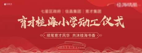 学校动工仪式主画面-采灵感-https://www.cailinggan.com/