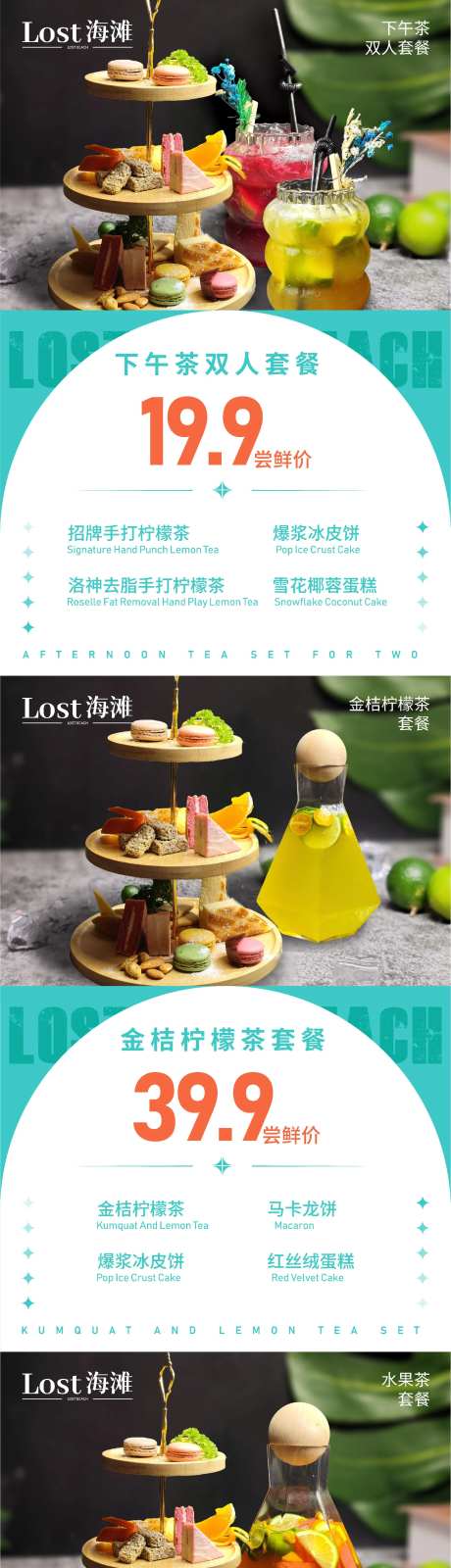 酒馆下午茶套餐系列海报-采灵感-https://www.cailinggan.com/