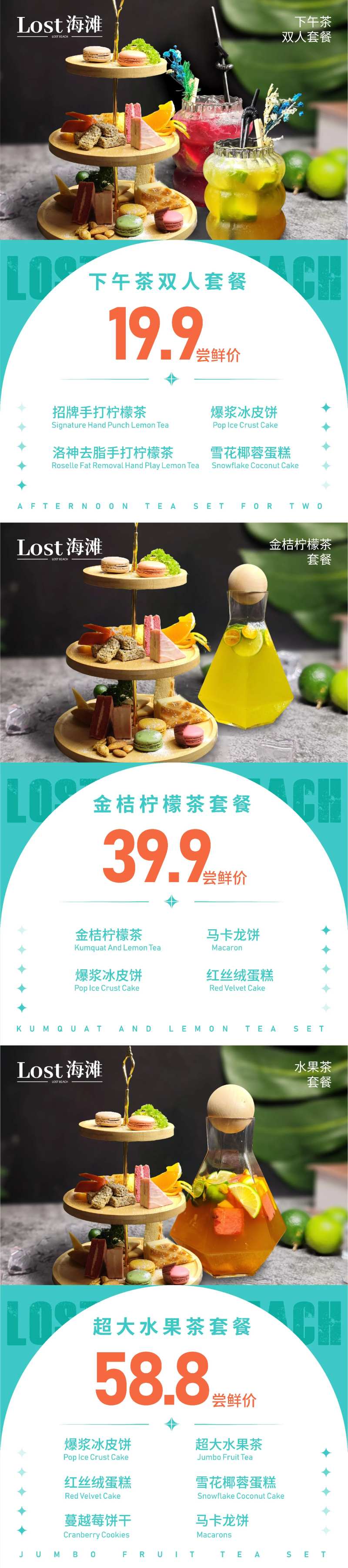 酒馆下午茶套餐系列海报-采灵感-cailinggan.com