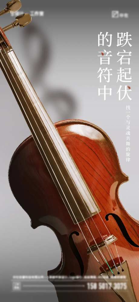 小提琴暖场活动海报-采灵感-https://www.cailinggan.com/
