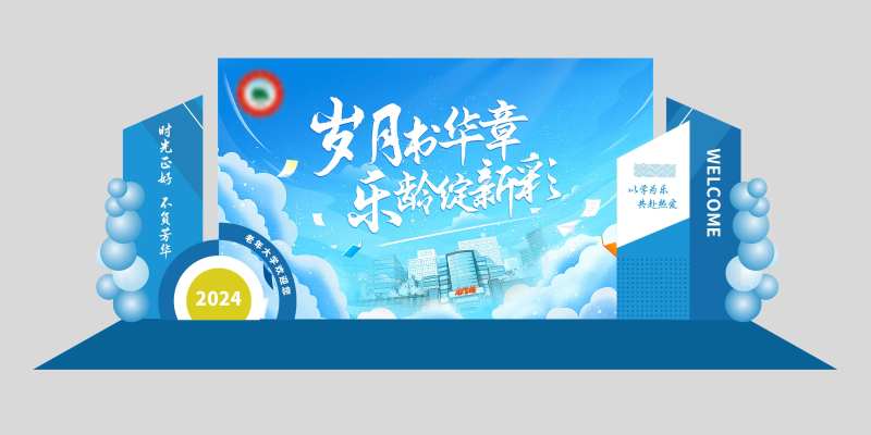 老年大学开学典礼美陈-采灵感-cailinggan.com