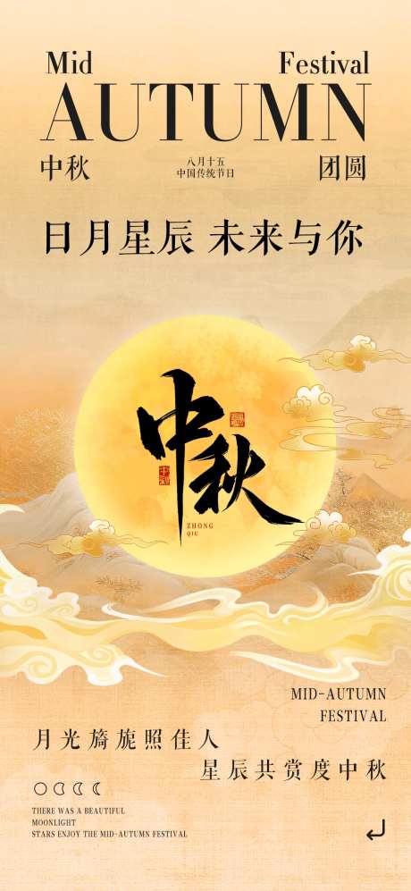 中秋团圆分享海报-采灵感-https://www.cailinggan.com/