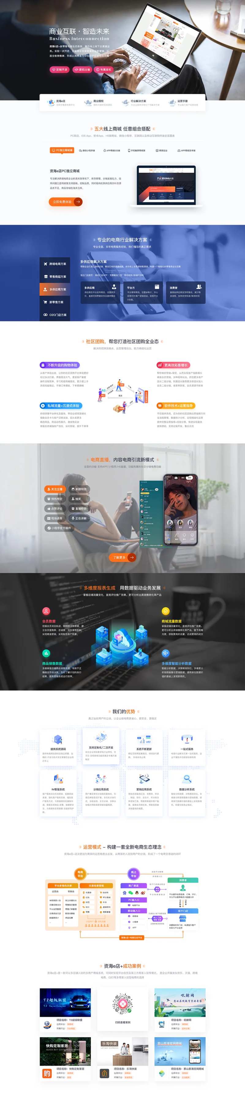 互联网电商运营PC端专题设计-采灵感-cailinggan.com