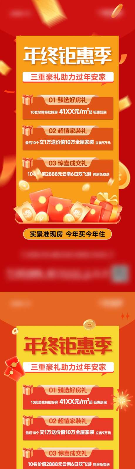 返乡置业新春五重礼大字报刷屏-采灵感-https://www.cailinggan.com/