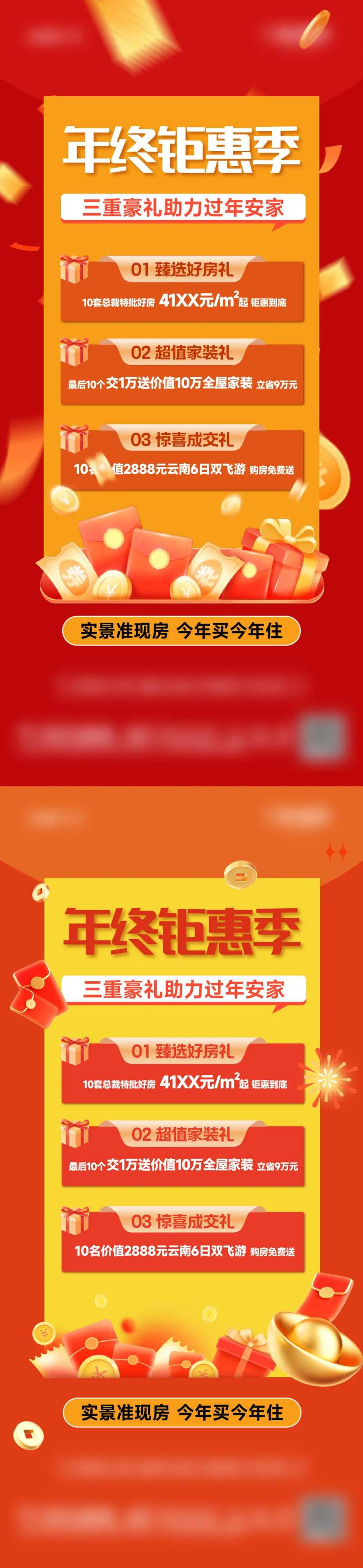 返乡置业新春五重礼大字报刷屏-采灵感-cailinggan.com