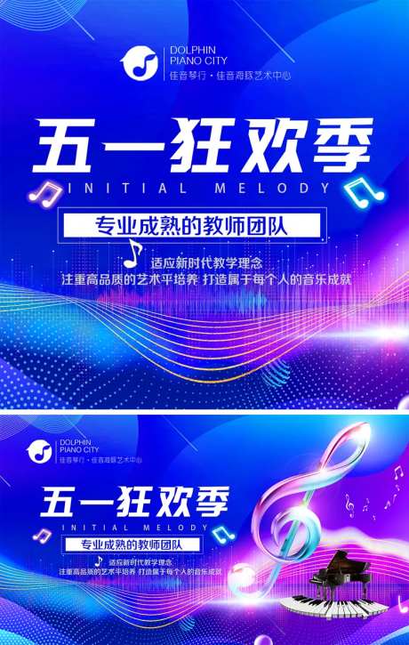 钢琴五一狂欢季活动主画面-采灵感-https://www.cailinggan.com/