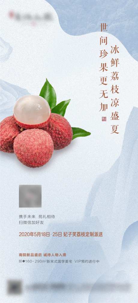 荔枝活动海报-采灵感-https://www.cailinggan.com/