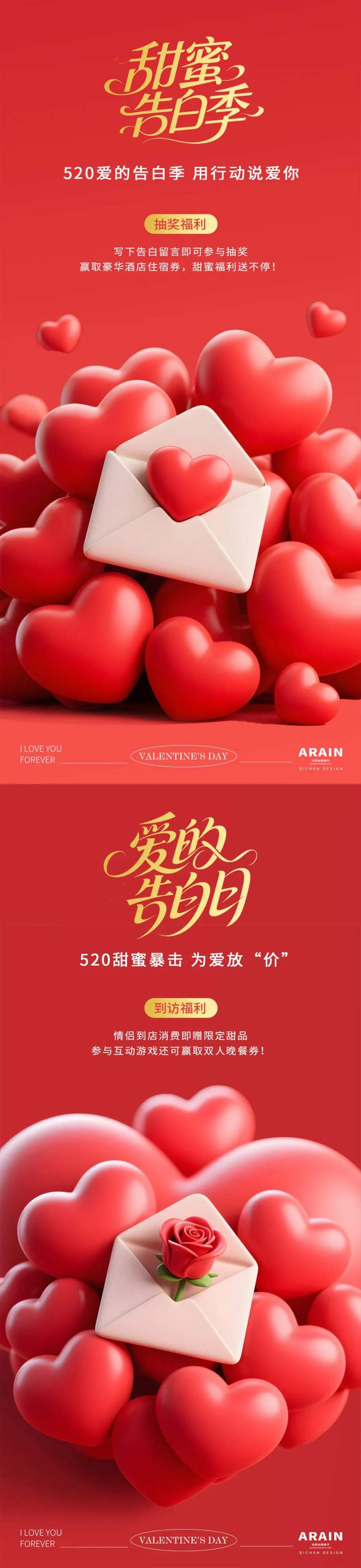 520爱心活动礼赠海报-采灵感-cailinggan.com