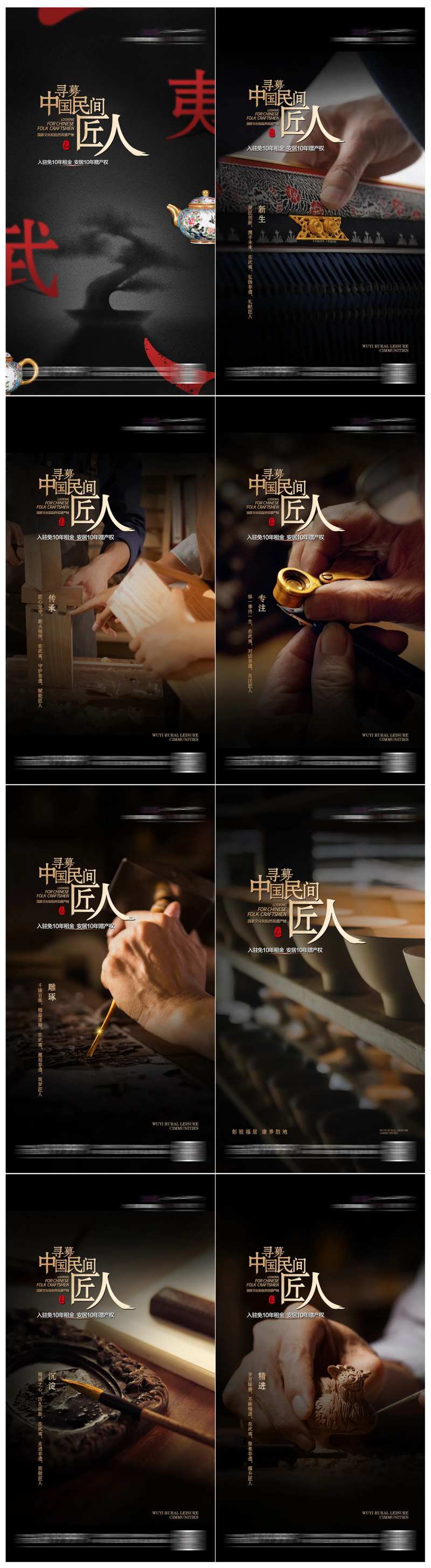 地产寻找民间匠人系列海报-采灵感-cailinggan.com