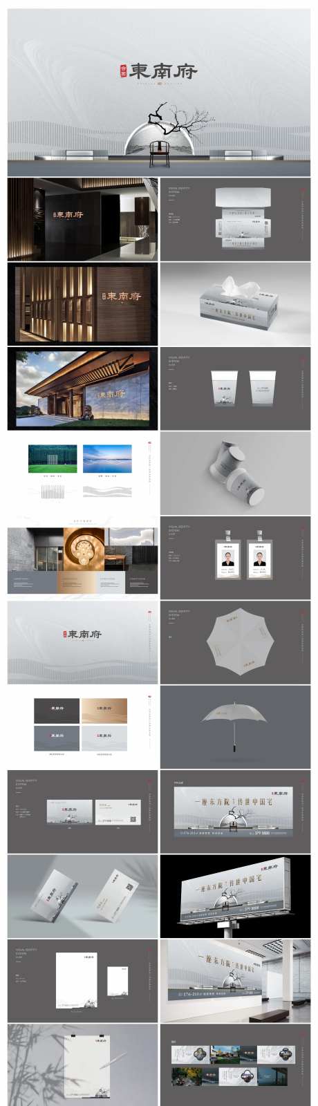 中式别墅院子VI物料设计提案-采灵感-https://www.cailinggan.com/