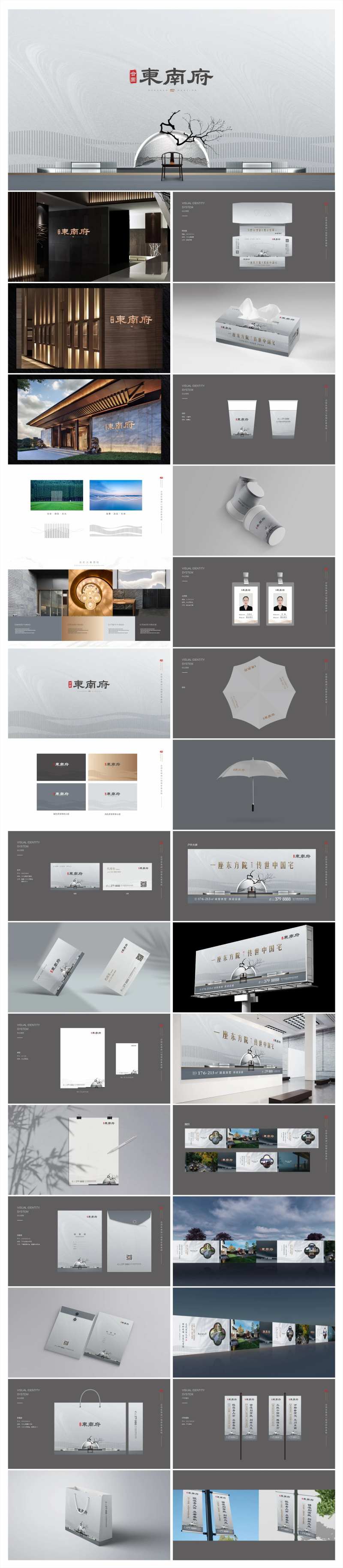 中式别墅院子VI物料设计提案-采灵感-cailinggan.com