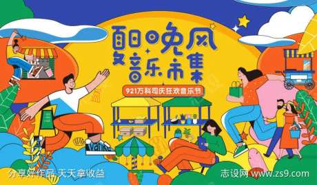 夏日音乐市集活动背景板-采灵感-https://www.cailinggan.com/