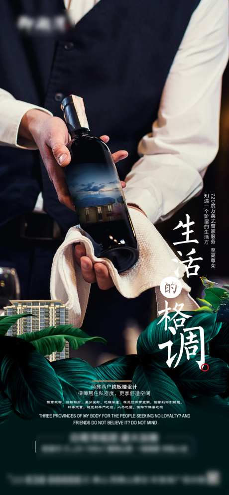 生活的格调价值点海报-采灵感-https://www.cailinggan.com/