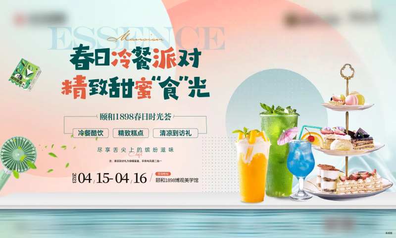 冷餐活动主kv-采灵感-cailinggan.com
