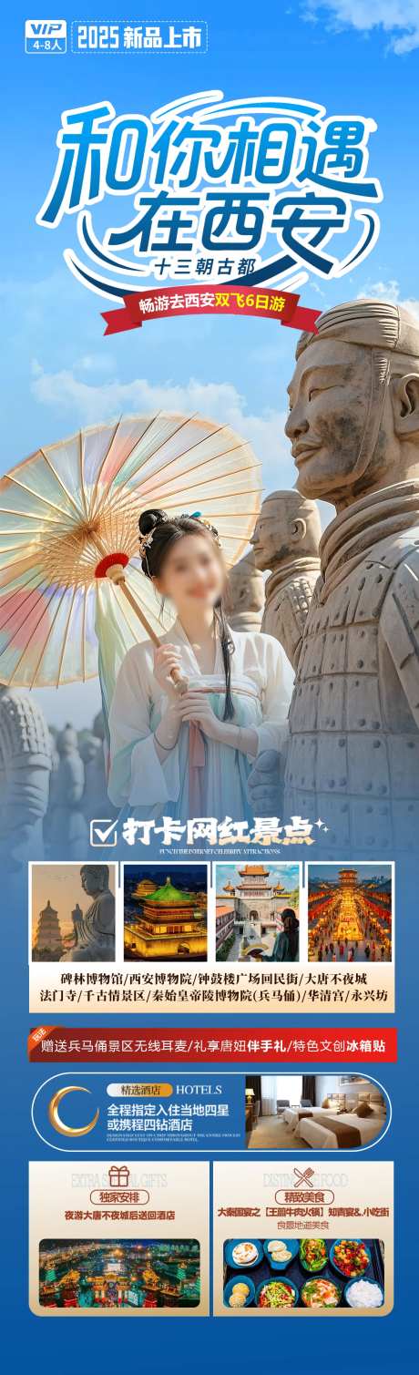 和你相遇在西安海报-采灵感-https://www.cailinggan.com/