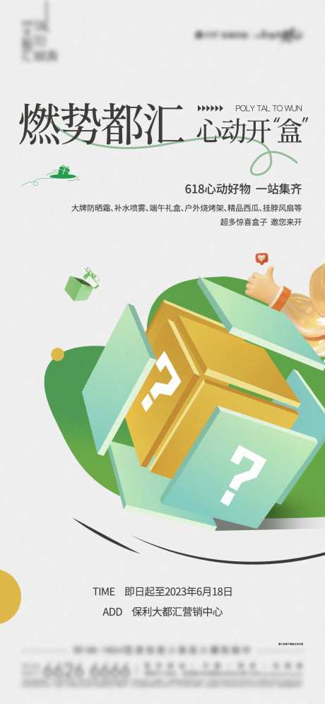 抽盲盒海报-采灵感-https://www.cailinggan.com/