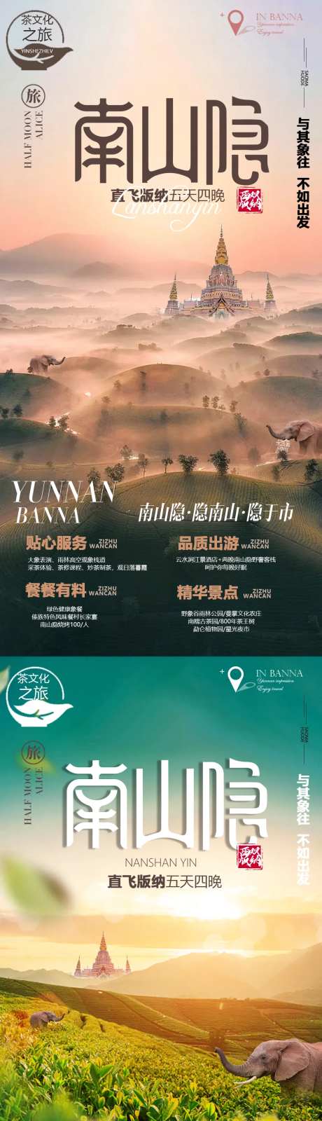 云南西双版纳旅游系列海报-采灵感-https://www.cailinggan.com/