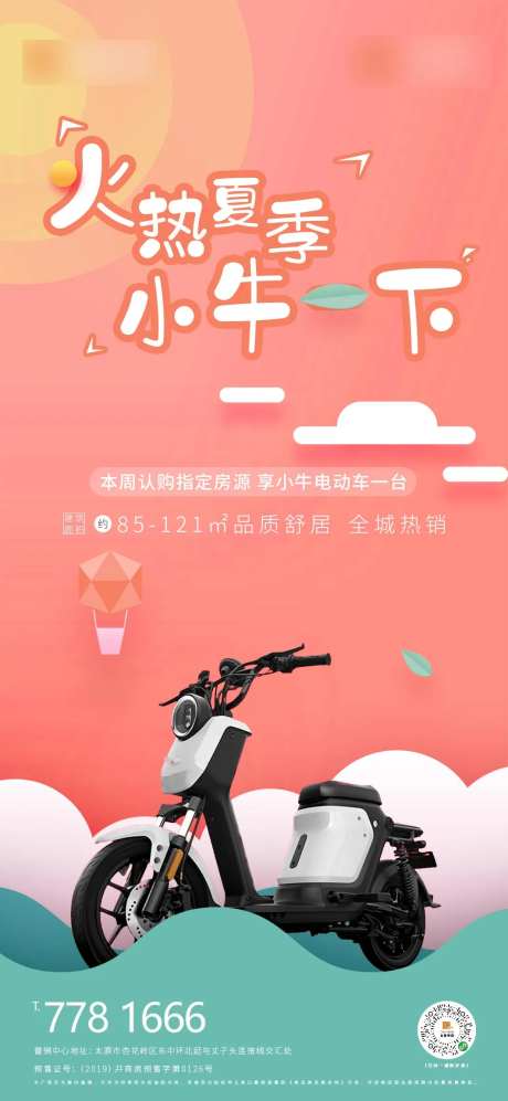 购房送电动车活动海报-采灵感-https://www.cailinggan.com/